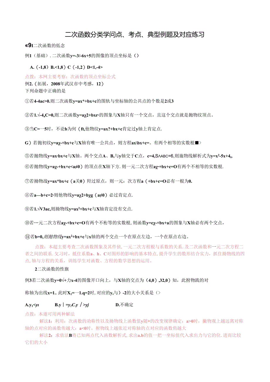 二次函数分类知识点、考点、典型例题及练习.docx_第1页