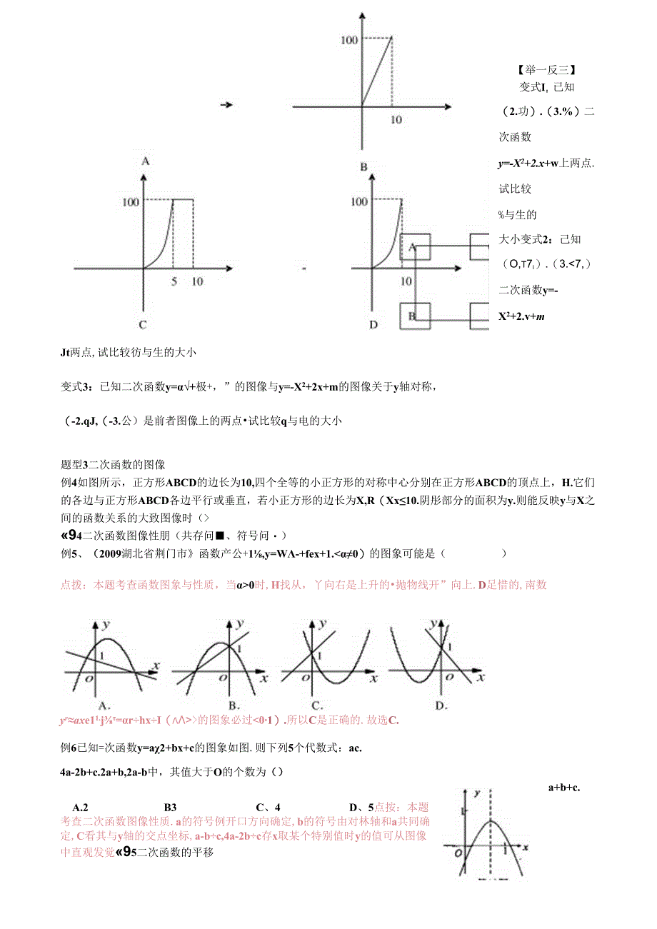 二次函数分类知识点、考点、典型例题及练习.docx_第2页