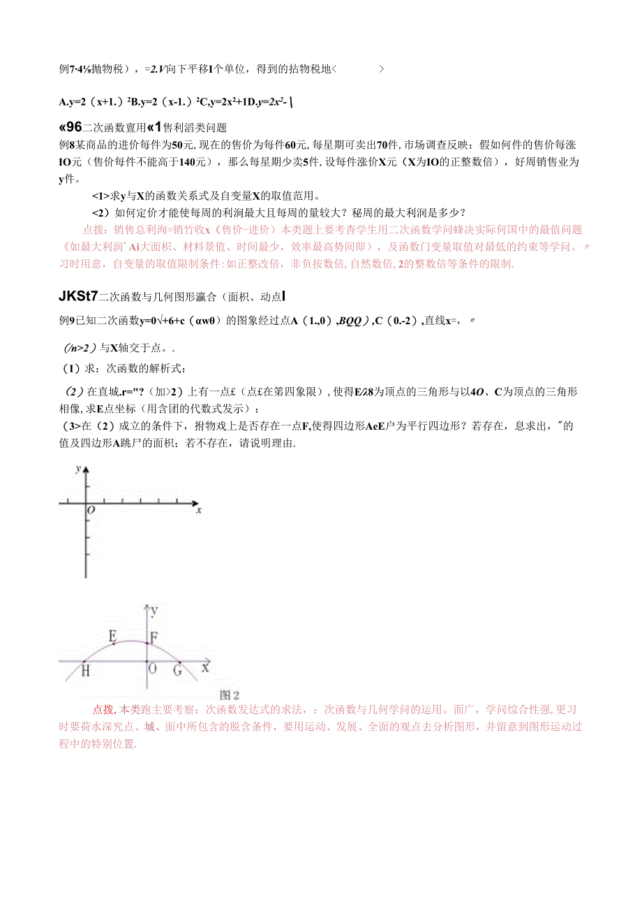 二次函数分类知识点、考点、典型例题及练习.docx_第3页