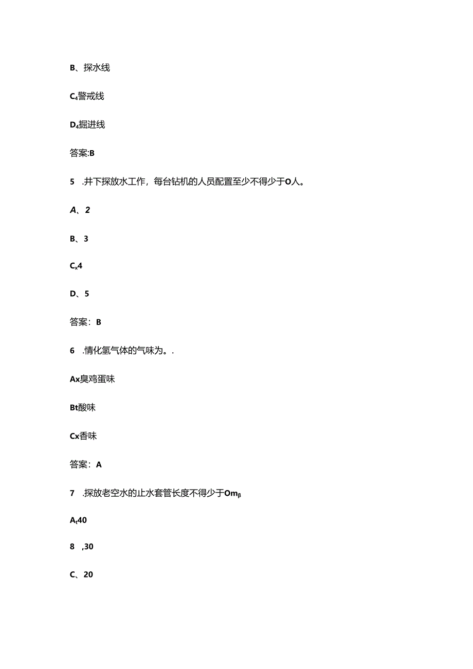 2024年井下探放水钻工技能竞赛理论考试题库（含答案）.docx_第3页