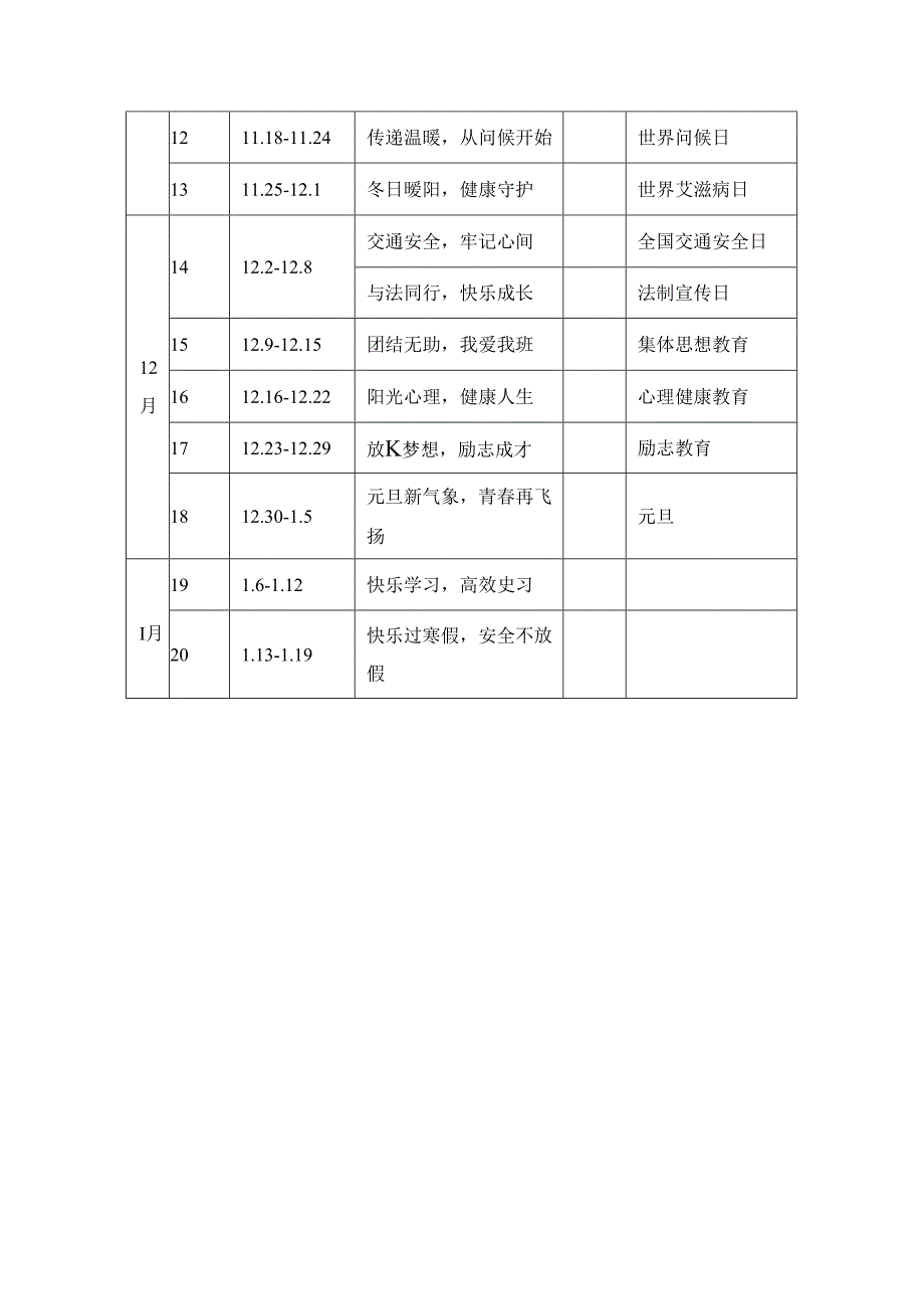 2024-2025学年度第一学期主题班会安排表.docx_第2页