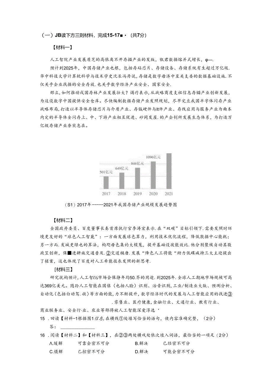 2022 二模试题分类汇编（非连续性文本阅读）.docx_第3页