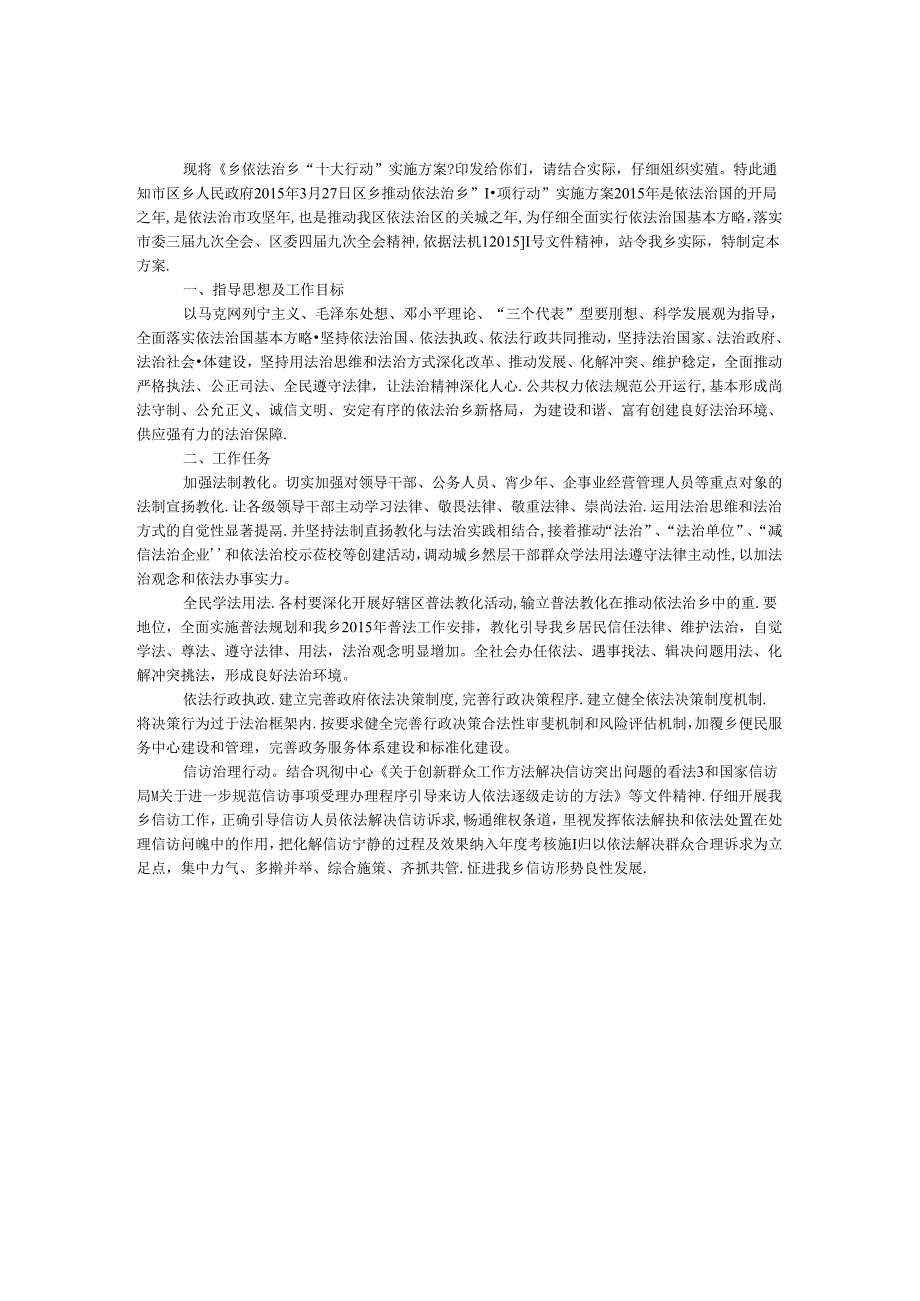 依法治乡十大行动实施方案.docx_第1页