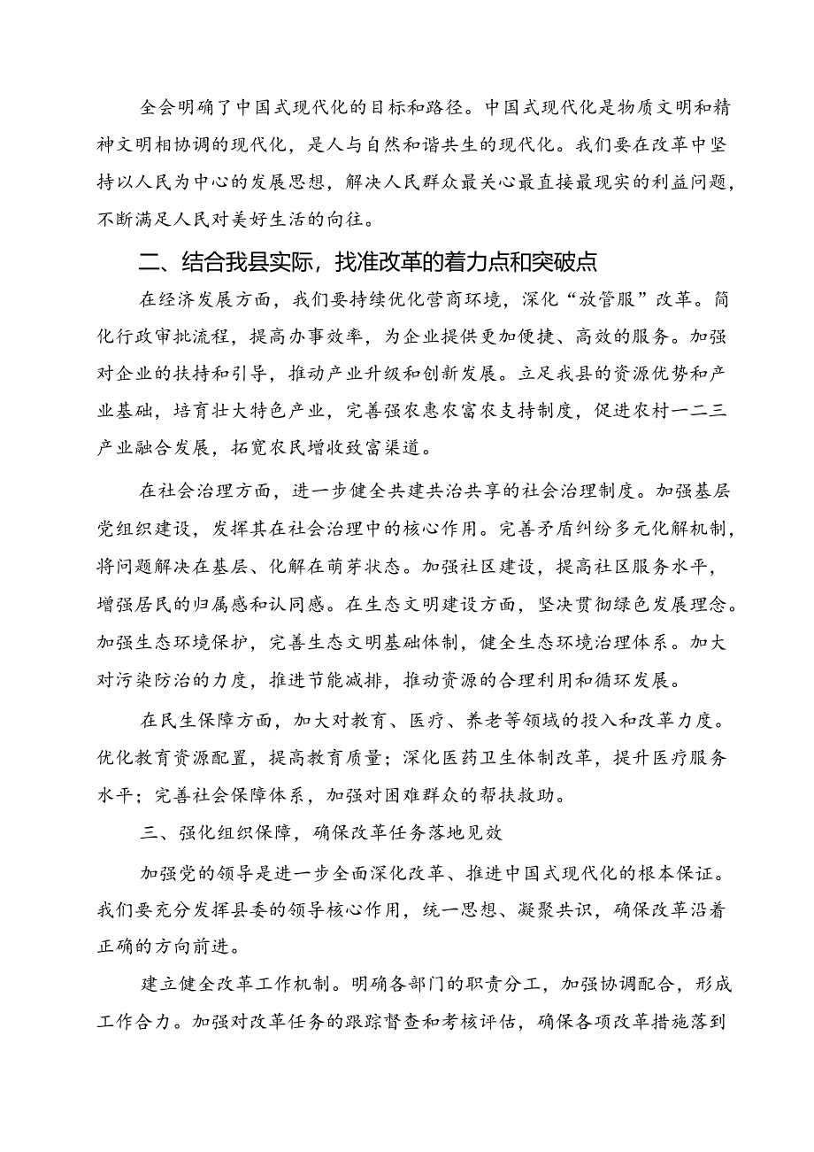 7篇学习二十届三中全会精神研讨讲稿发言.docx_第2页