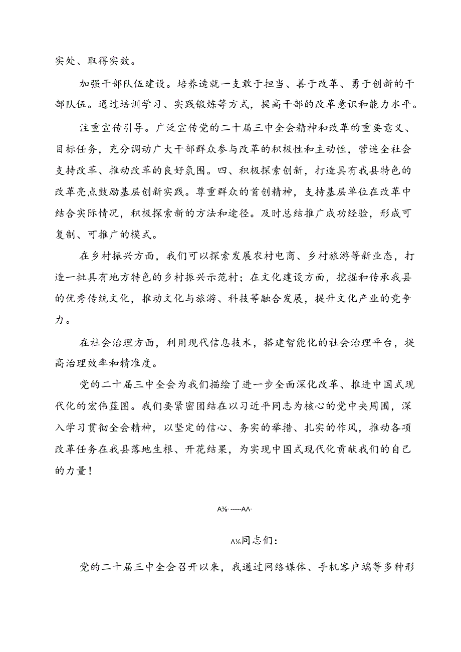 7篇学习二十届三中全会精神研讨讲稿发言.docx_第3页