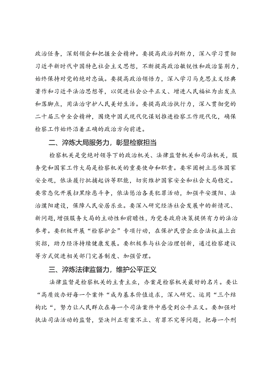 二十届三中全会精神研讨材料10篇.docx_第2页