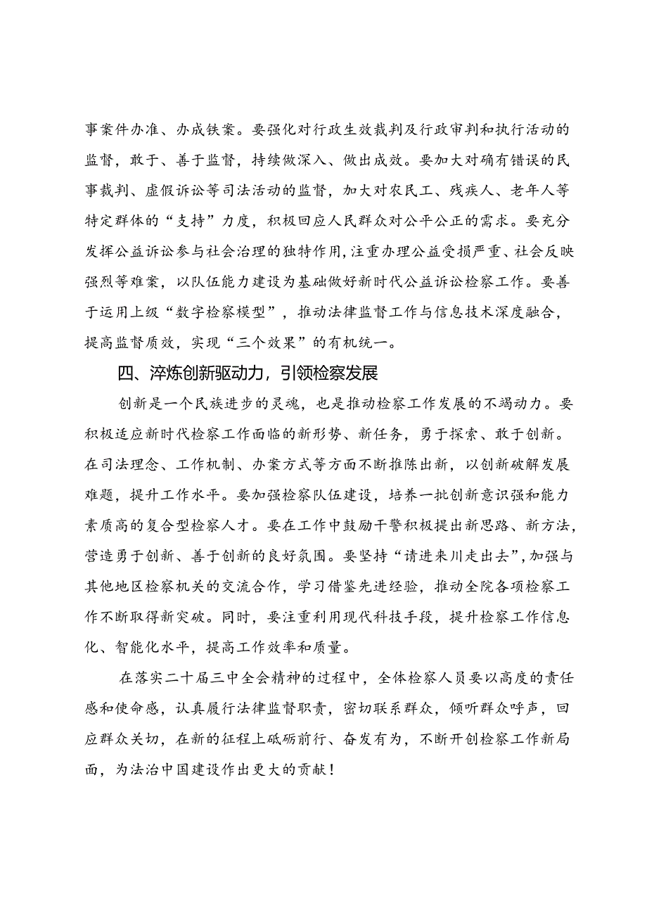 二十届三中全会精神研讨材料10篇.docx_第3页