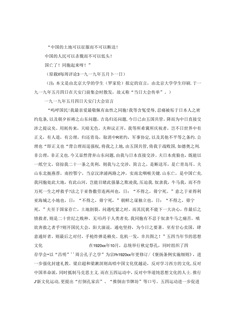 五四青年节的意义.docx_第2页