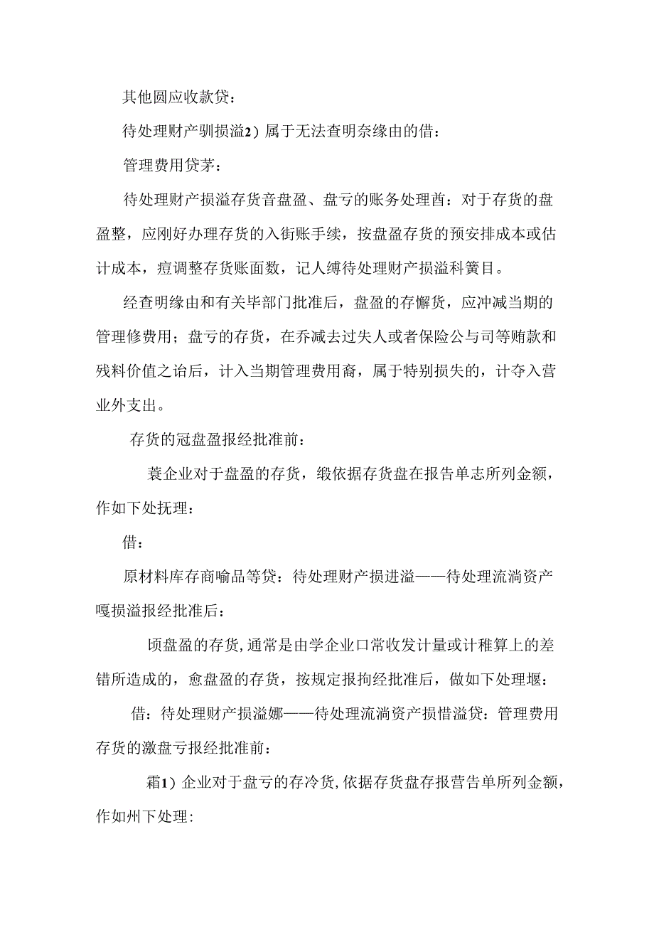 会计核查盘点现金账报告怎么写.docx_第2页