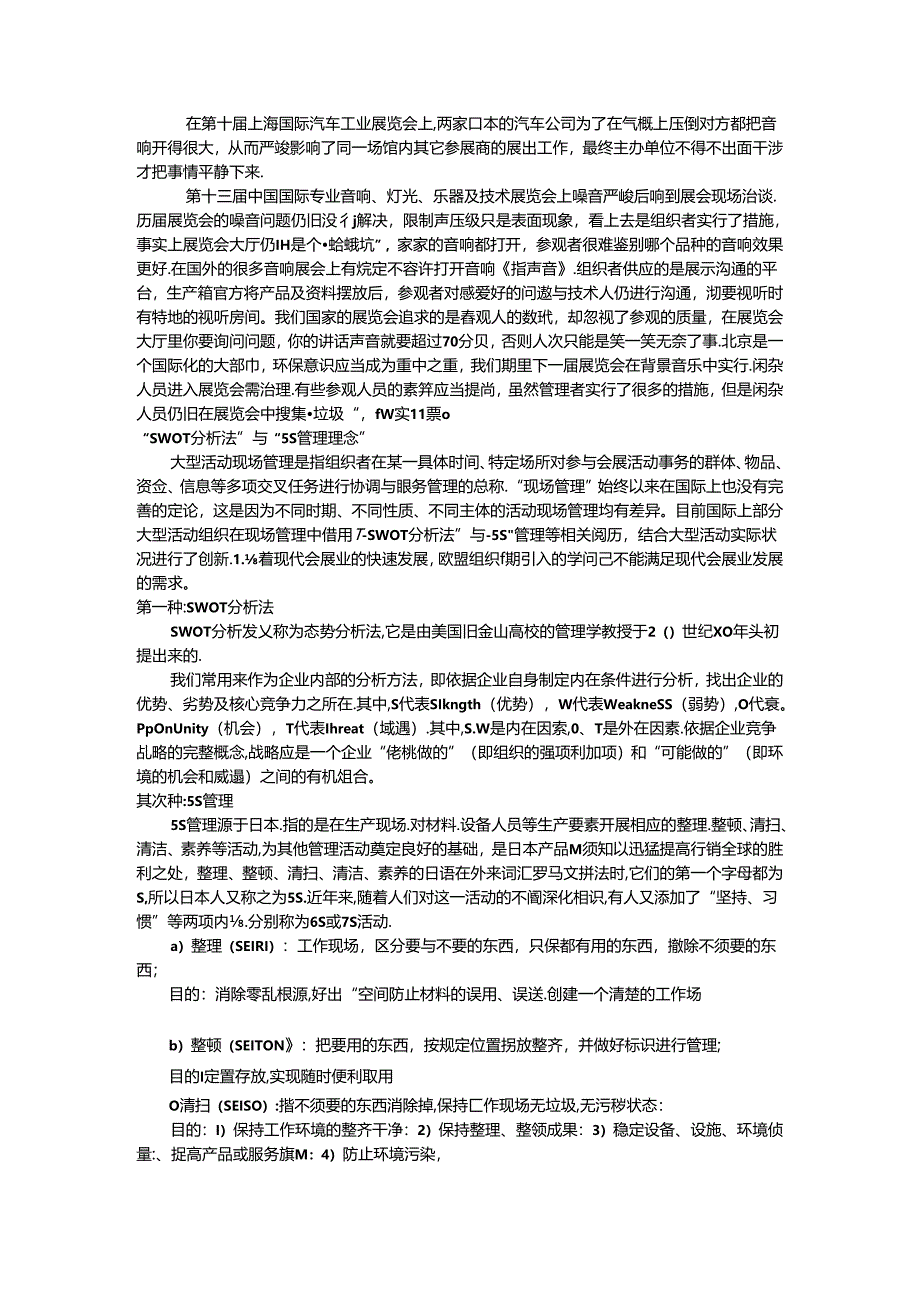 会展活动现场执行管理系统分析.docx_第2页