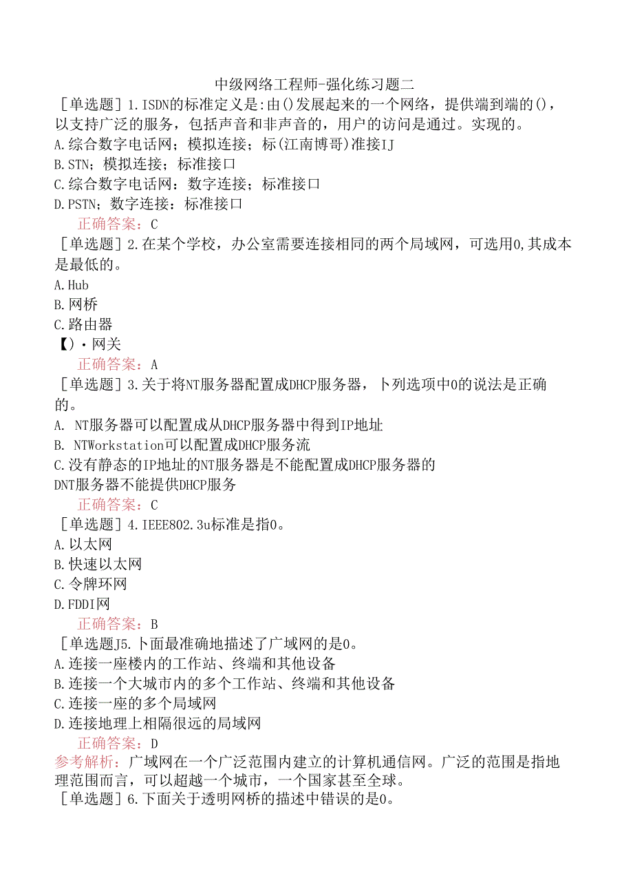 中级网络工程师-强化练习题二.docx_第1页