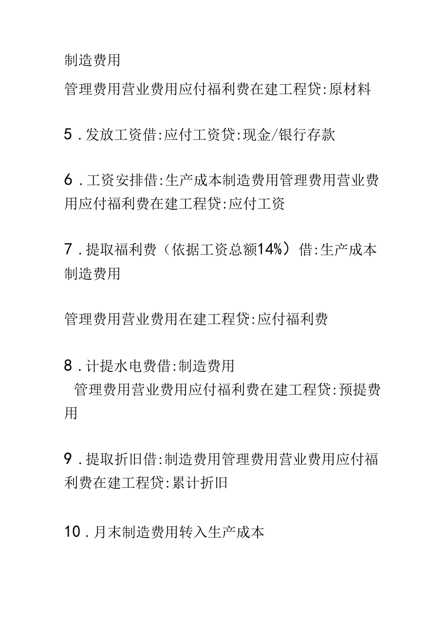 会计流程及成本核算方法.docx_第2页