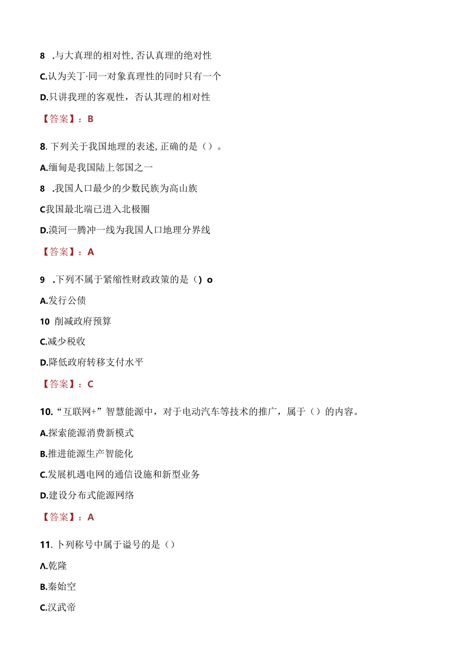 2021年黄石市中医医院招聘考试试题及答案.docx_第3页