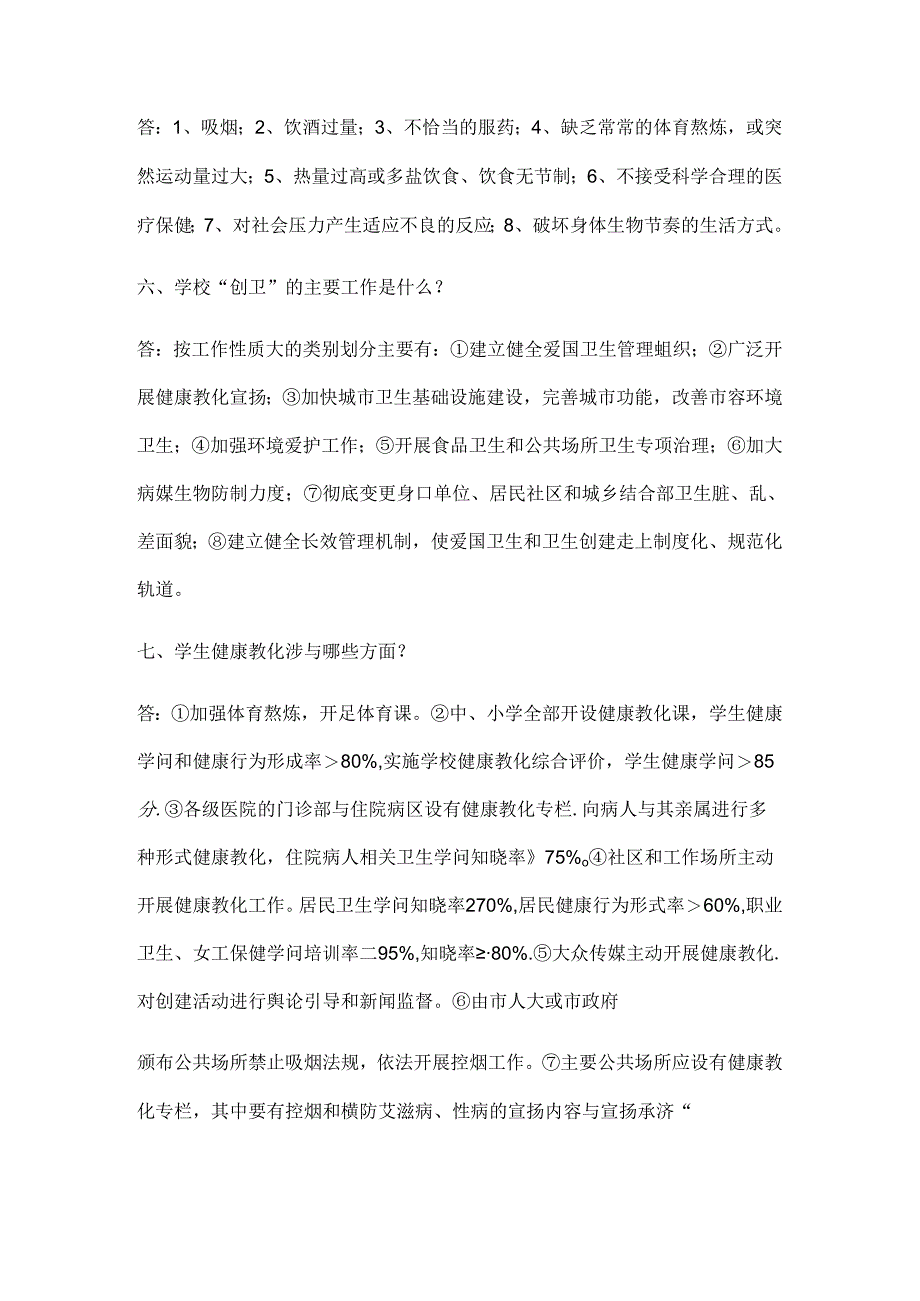 健康教育宣传材料.docx_第2页