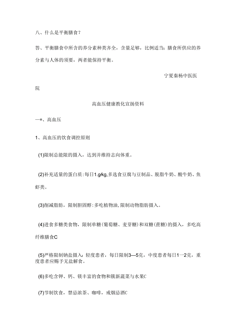 健康教育宣传材料.docx_第3页