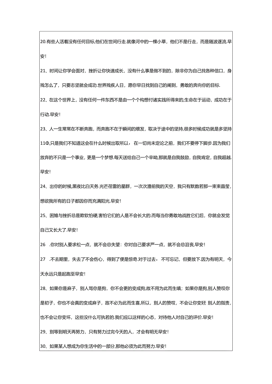 2024年个性早安祝福语5句.docx_第3页