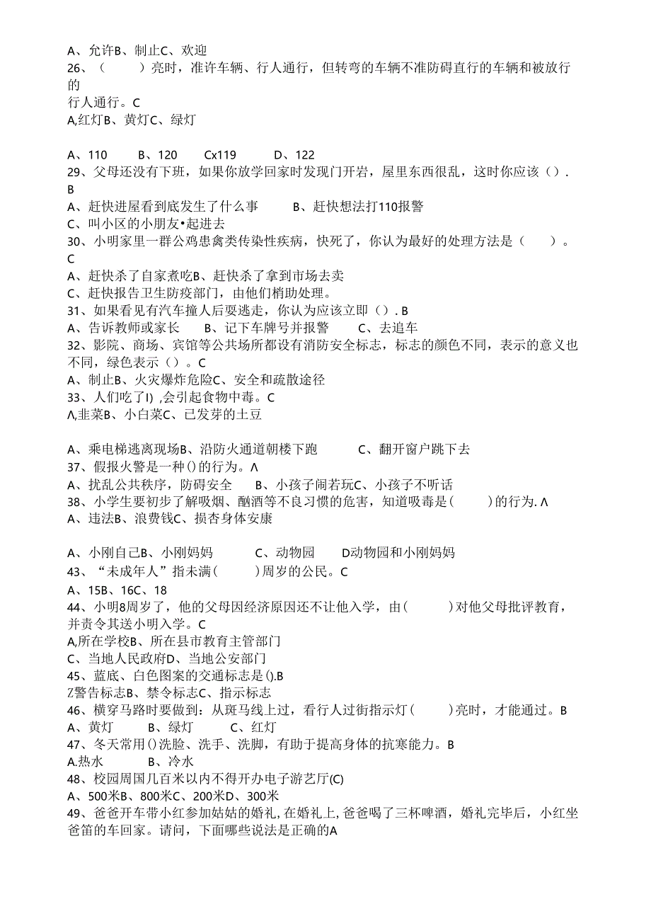 中小学校安全知识竞赛试题和答案.docx_第2页