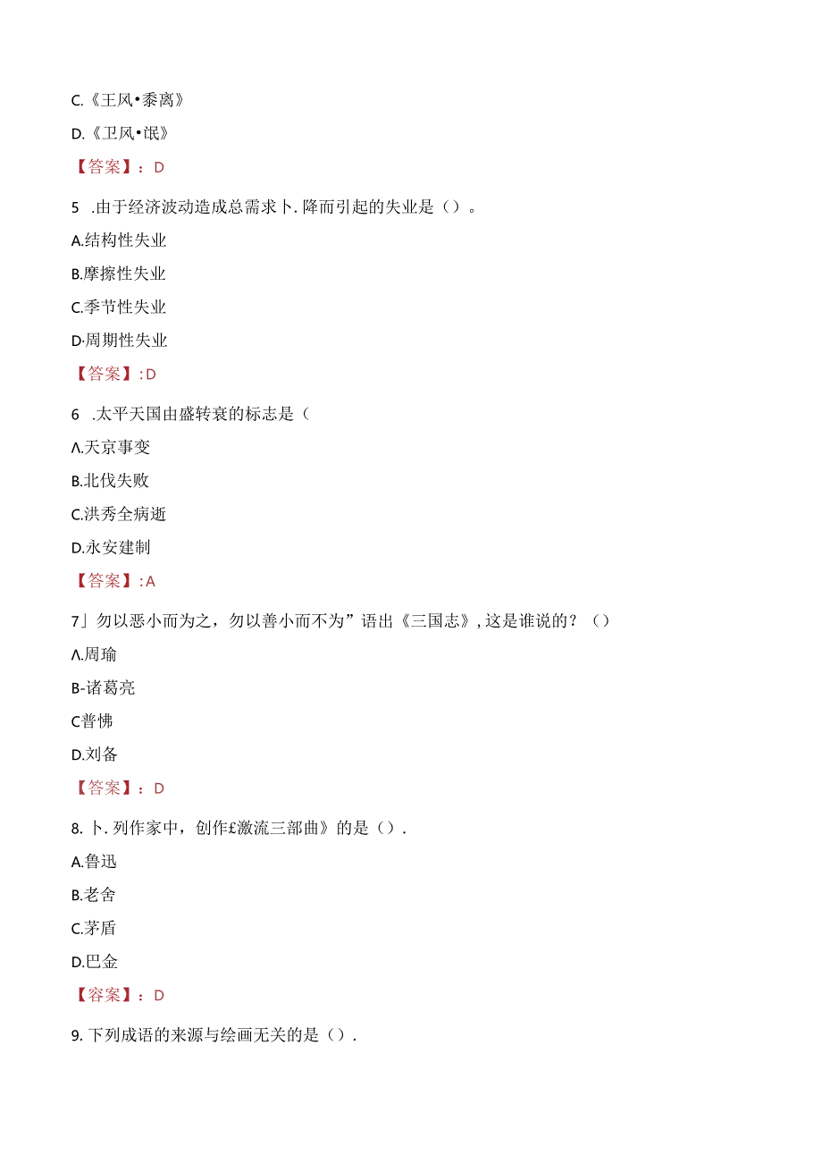 2023年龙岩市中医院招聘研究生及专业技术人员考试真题.docx_第2页