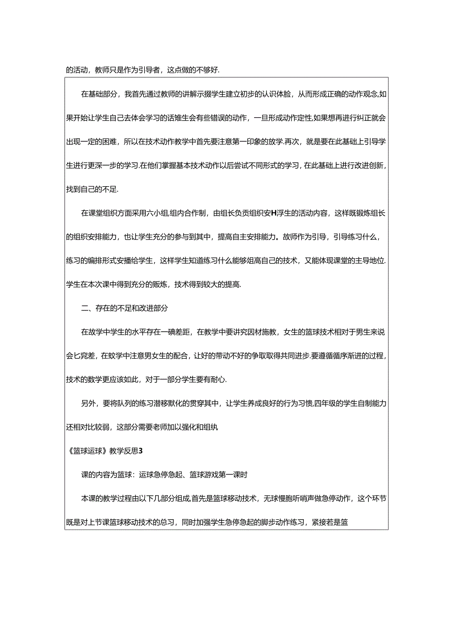 2024年《篮球运球》教学反思.docx_第3页