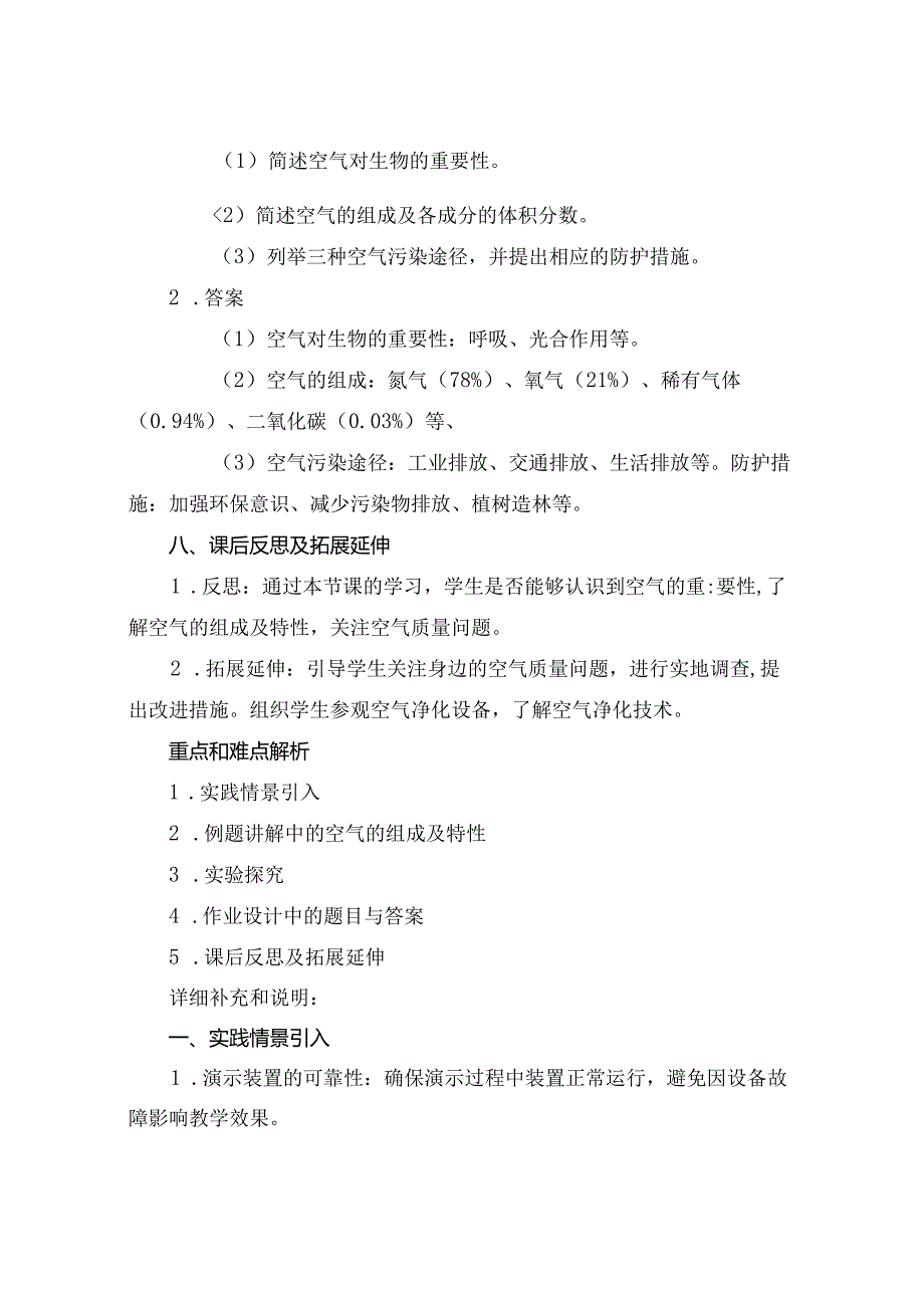 1 感受空气课件教科版科学三年级上册.docx_第3页