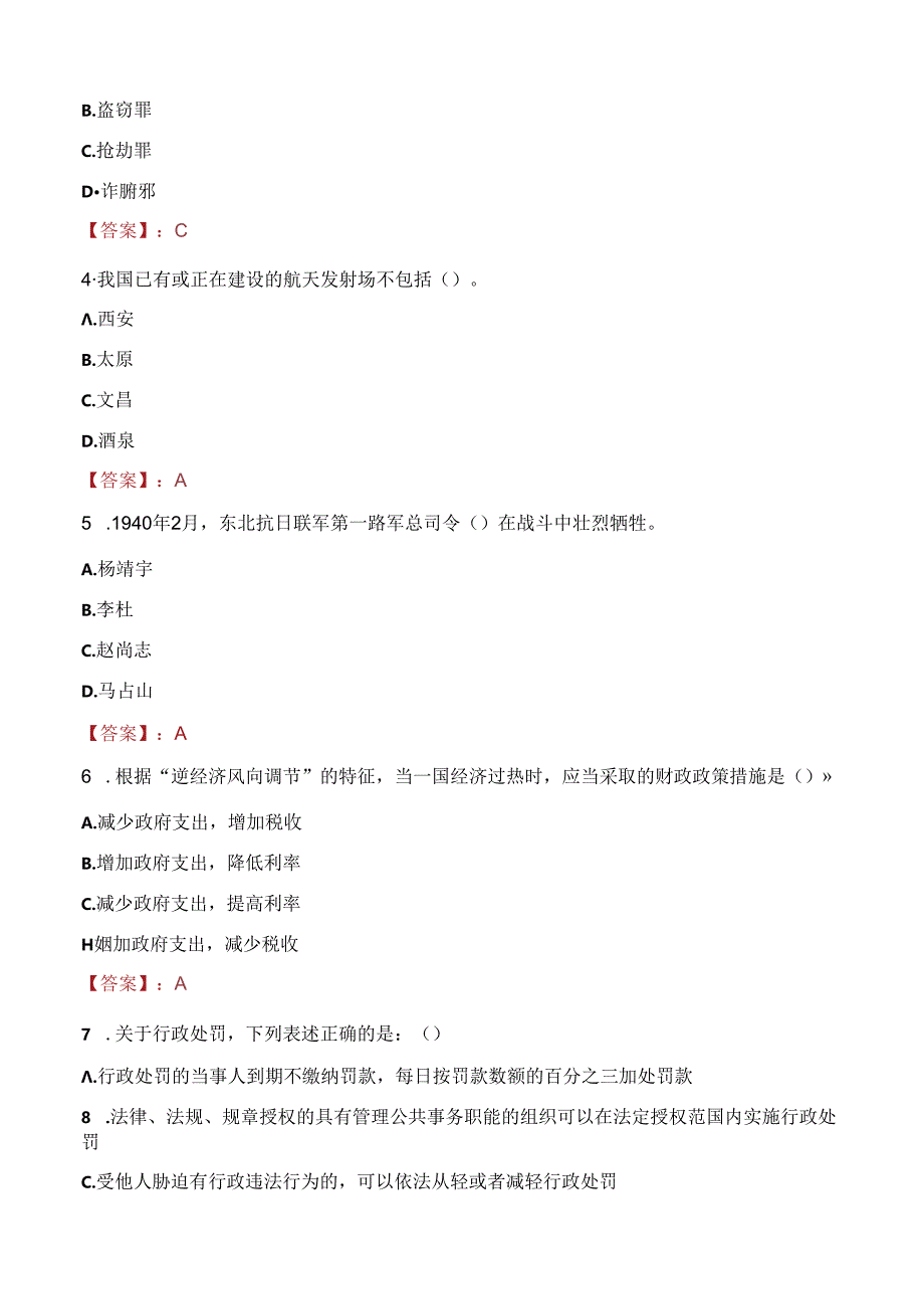 2021年岳阳市云溪区事业单位招聘考试试题及答案.docx_第2页