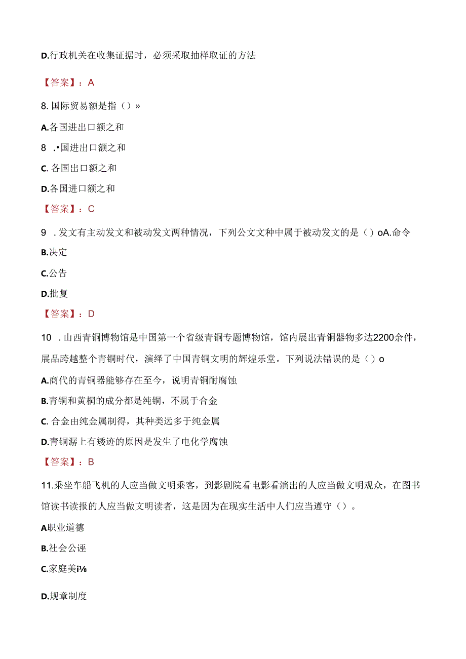 2021年岳阳市云溪区事业单位招聘考试试题及答案.docx_第3页