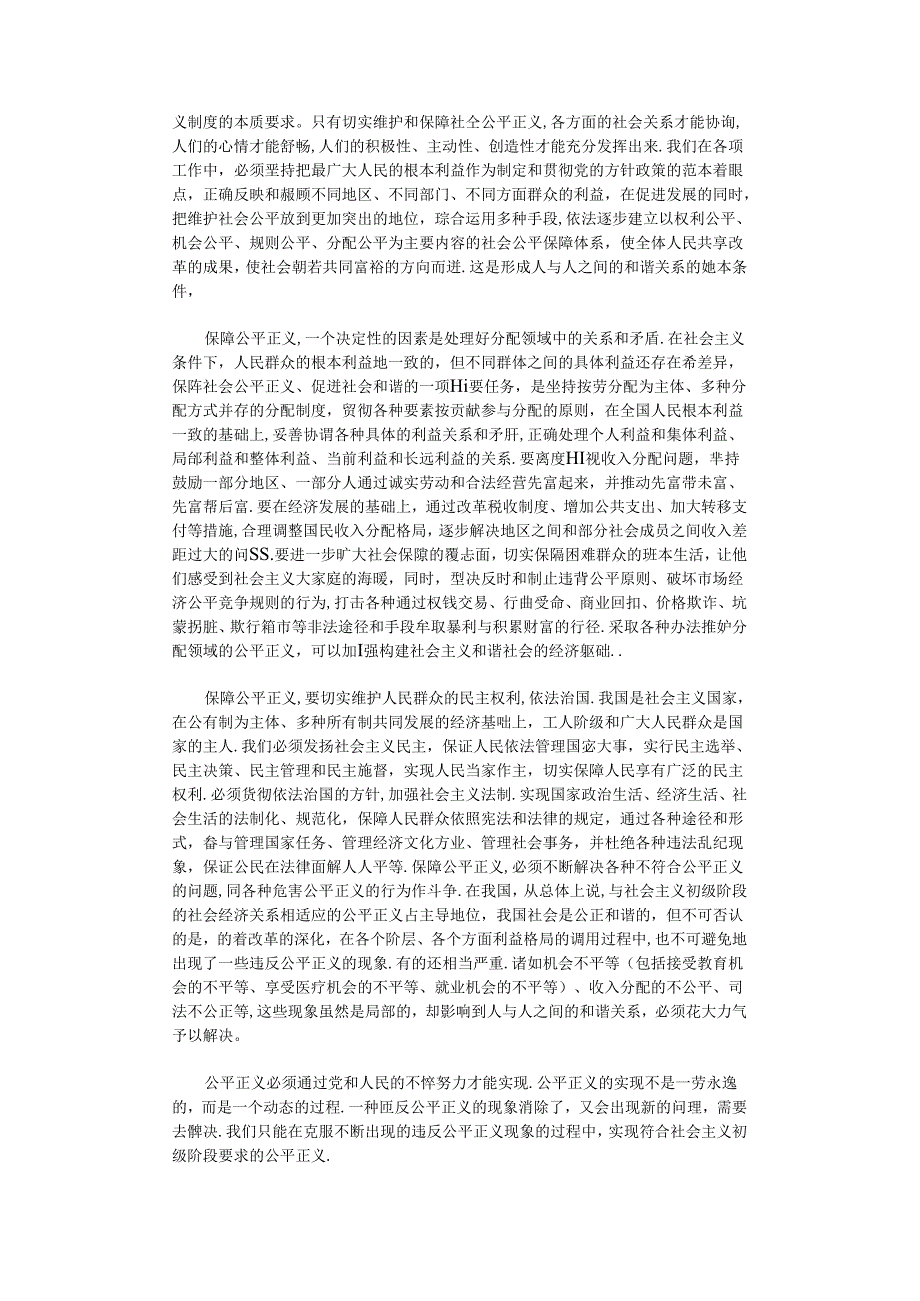 2021年党政思想心得体会范文-保障公平正义.docx_第2页