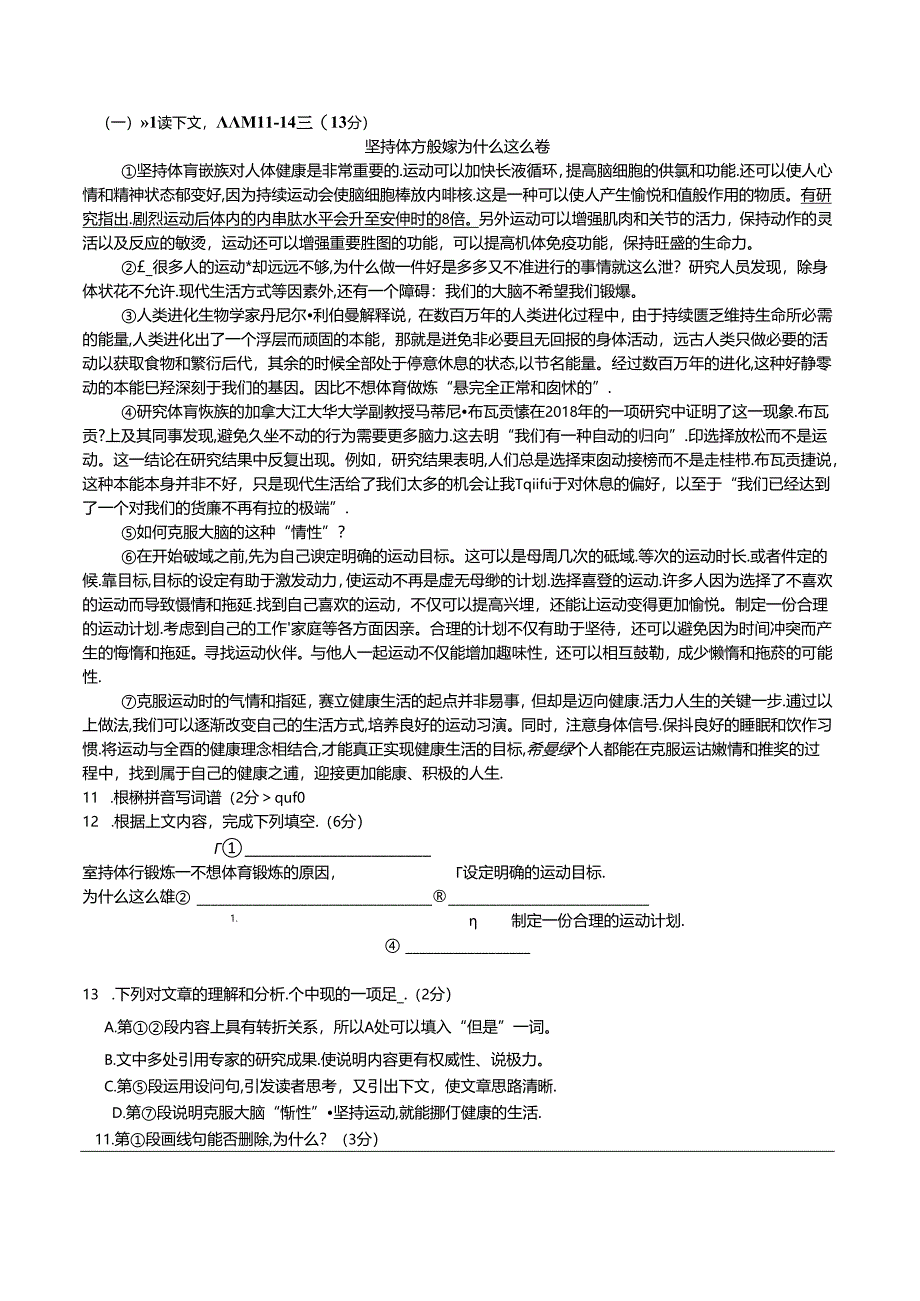 2023学年上海市松江区七年级语（下）期末试卷附答案详析.docx_第2页