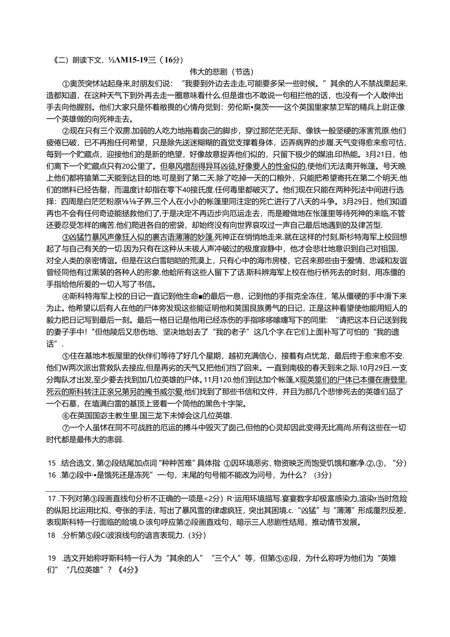 2023学年上海市松江区七年级语（下）期末试卷附答案详析.docx_第3页