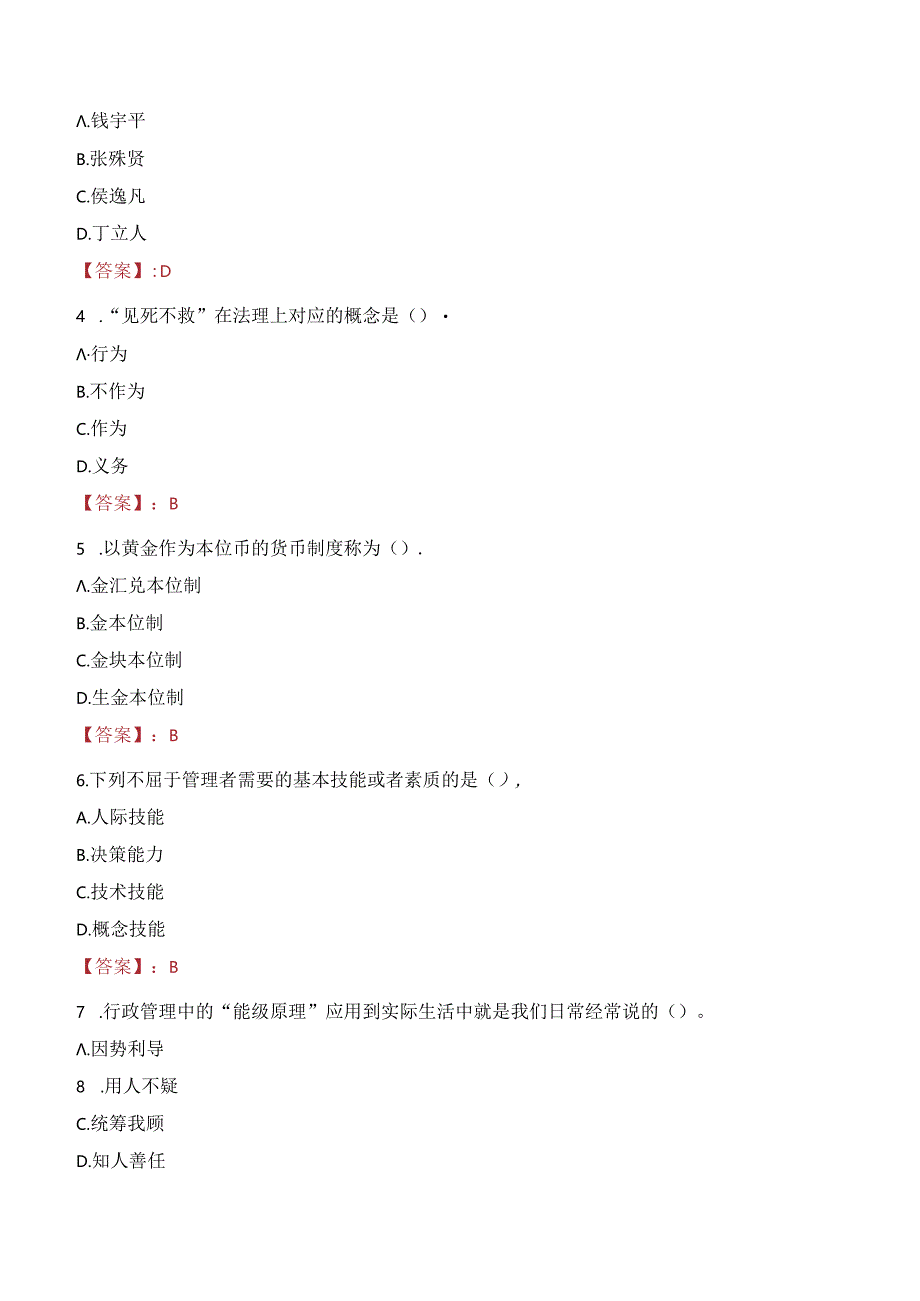 2024年永福事业单位真题.docx_第2页