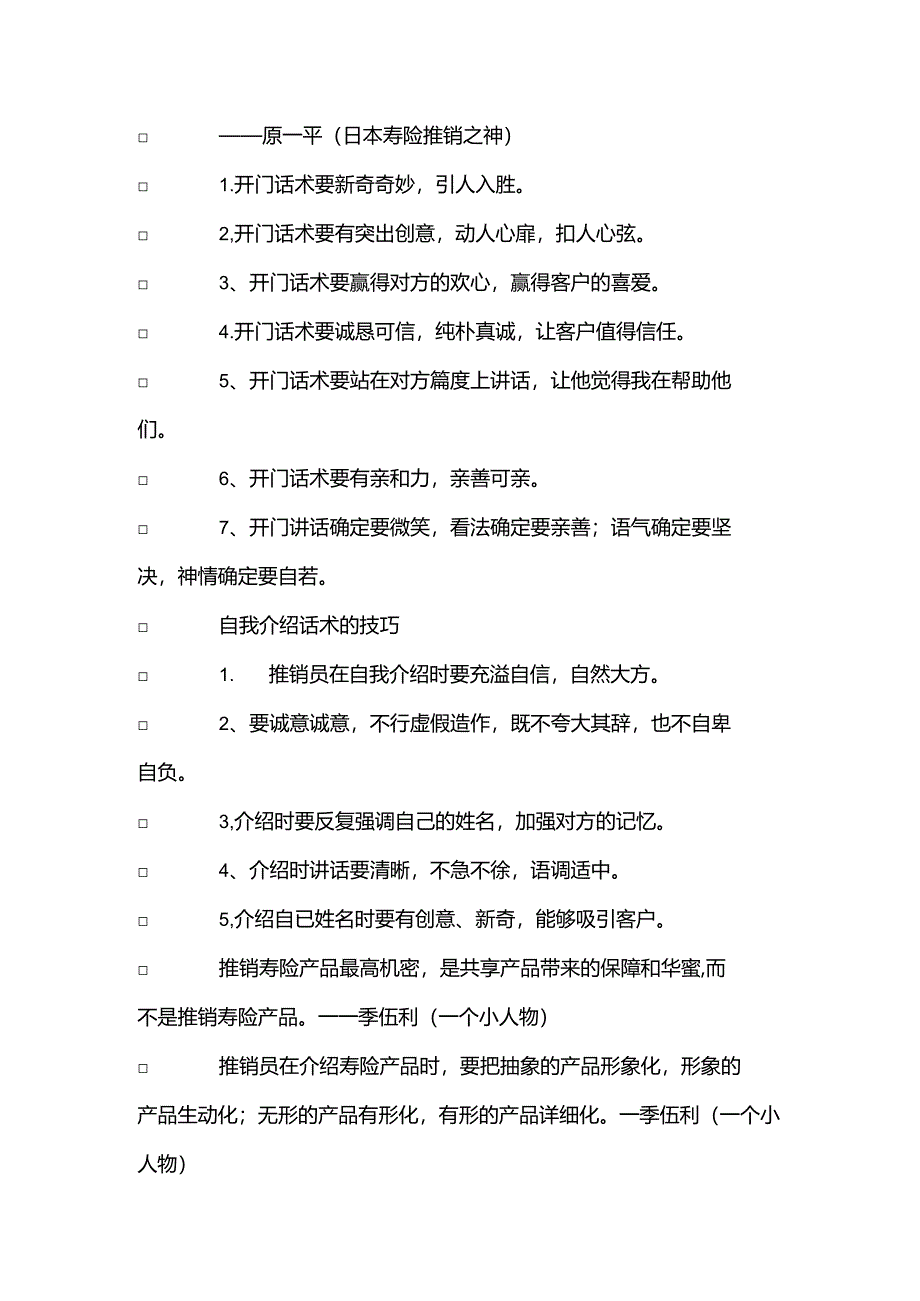 健康类保险话术.docx_第2页