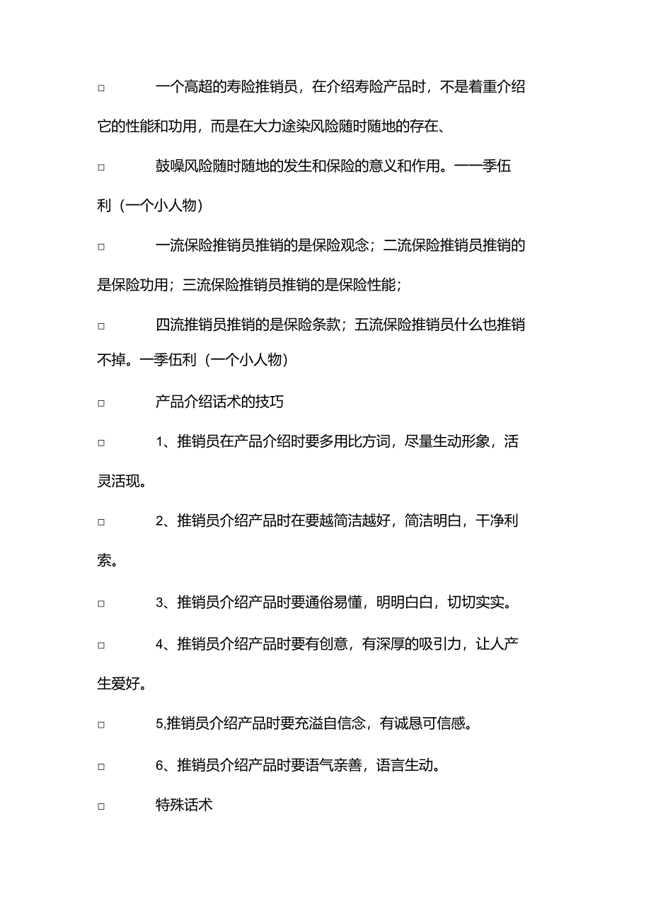 健康类保险话术.docx_第3页