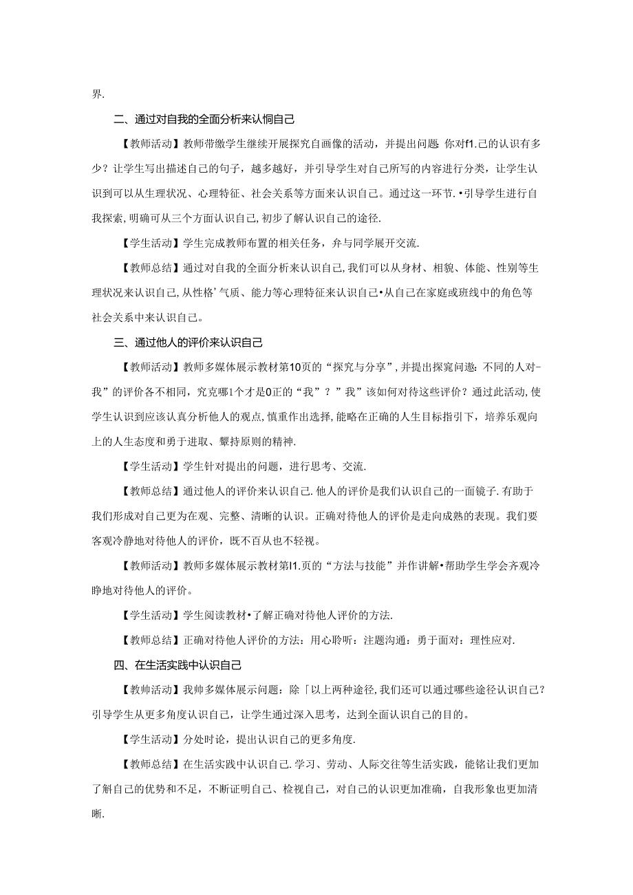 2.1 认识自己（教学设计）2024-2025学年七年级道德与法治上册备课精品资源包（统编版2024）.docx_第2页