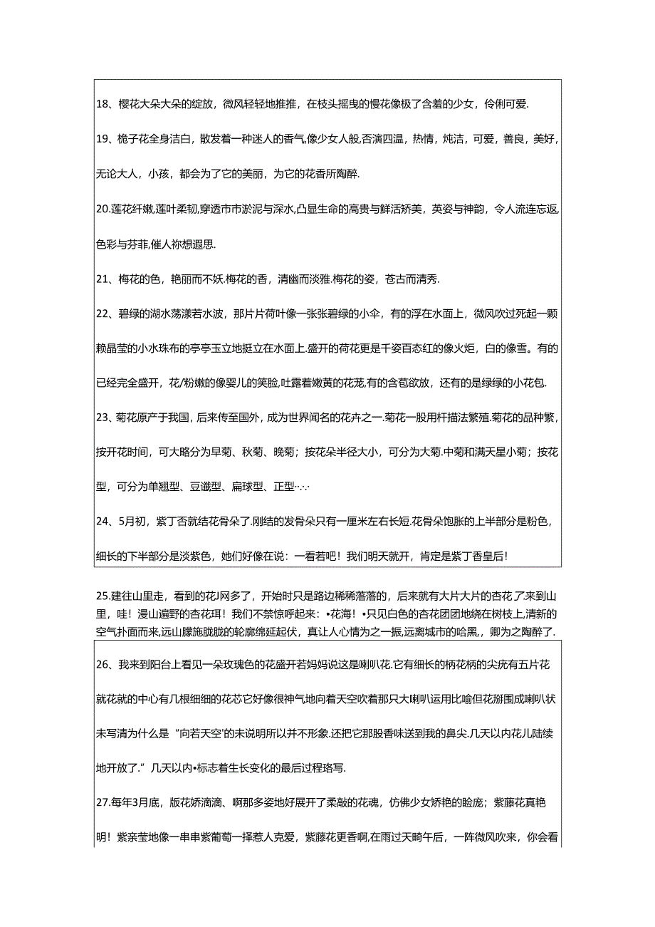 2024年年通用花朵优美句子摘录46句.docx_第3页