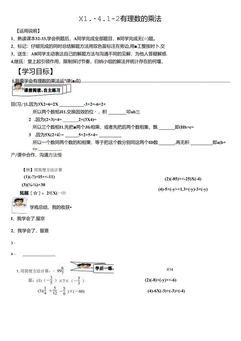 人教版七年级上册1.4.12 有理数的乘法学案（无答案）.docx_第1页