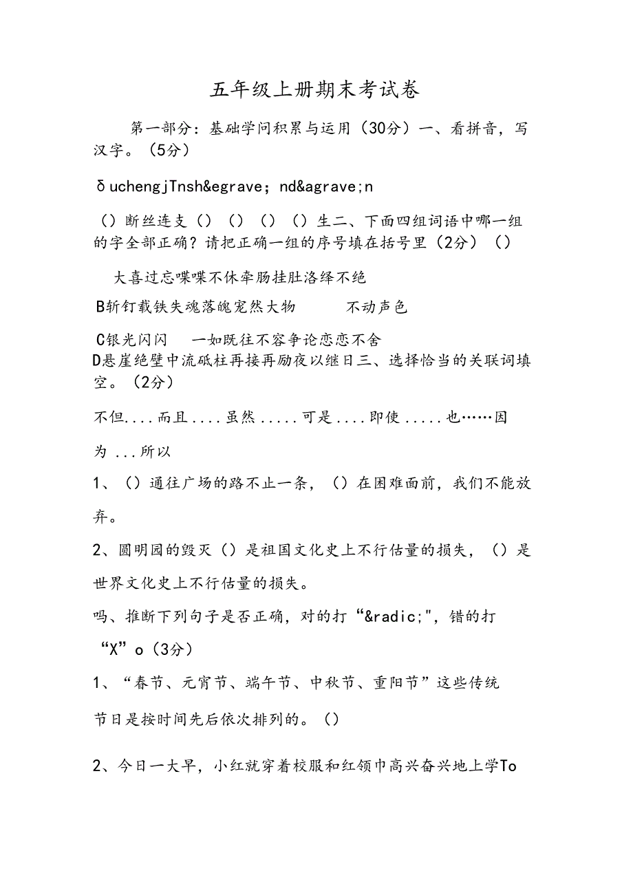 五年级上册期末考试卷.docx_第1页