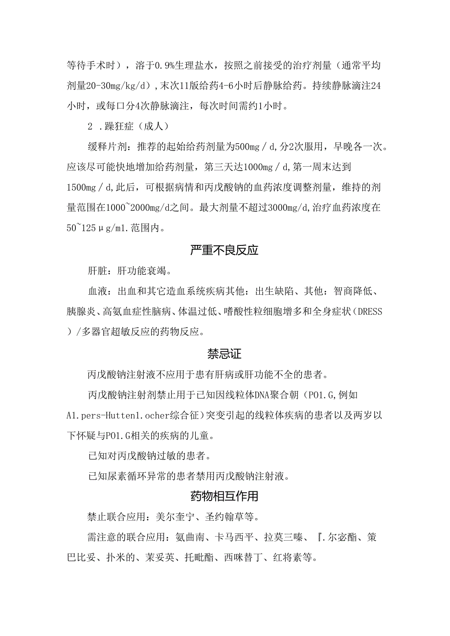 临床丙戊酸钠药物适应症、用法用量、不良反应、禁忌症及相互作用.docx_第2页