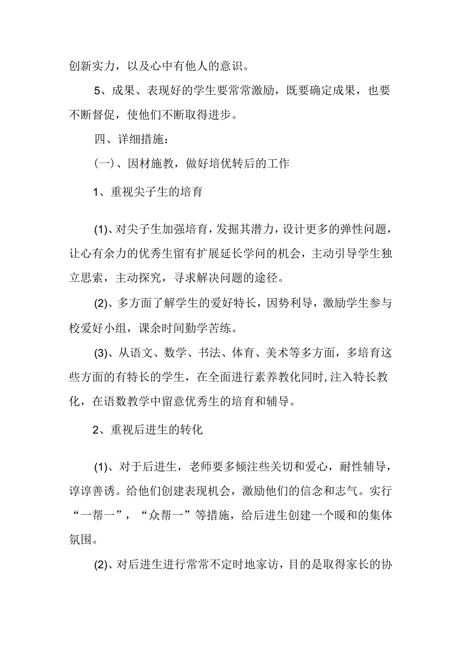 二年级班主任工作计划总结.docx_第2页