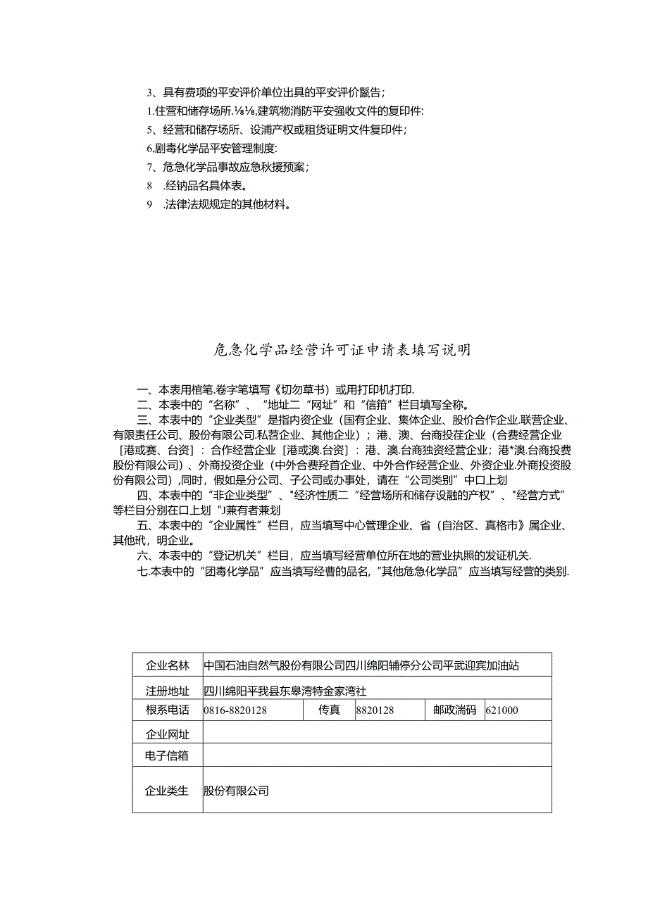 五四川省人民政府政务服务管理办公室.docx_第2页