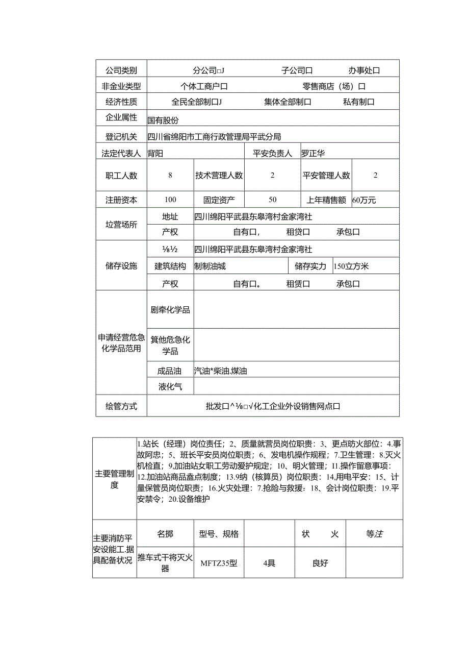 五四川省人民政府政务服务管理办公室.docx_第3页