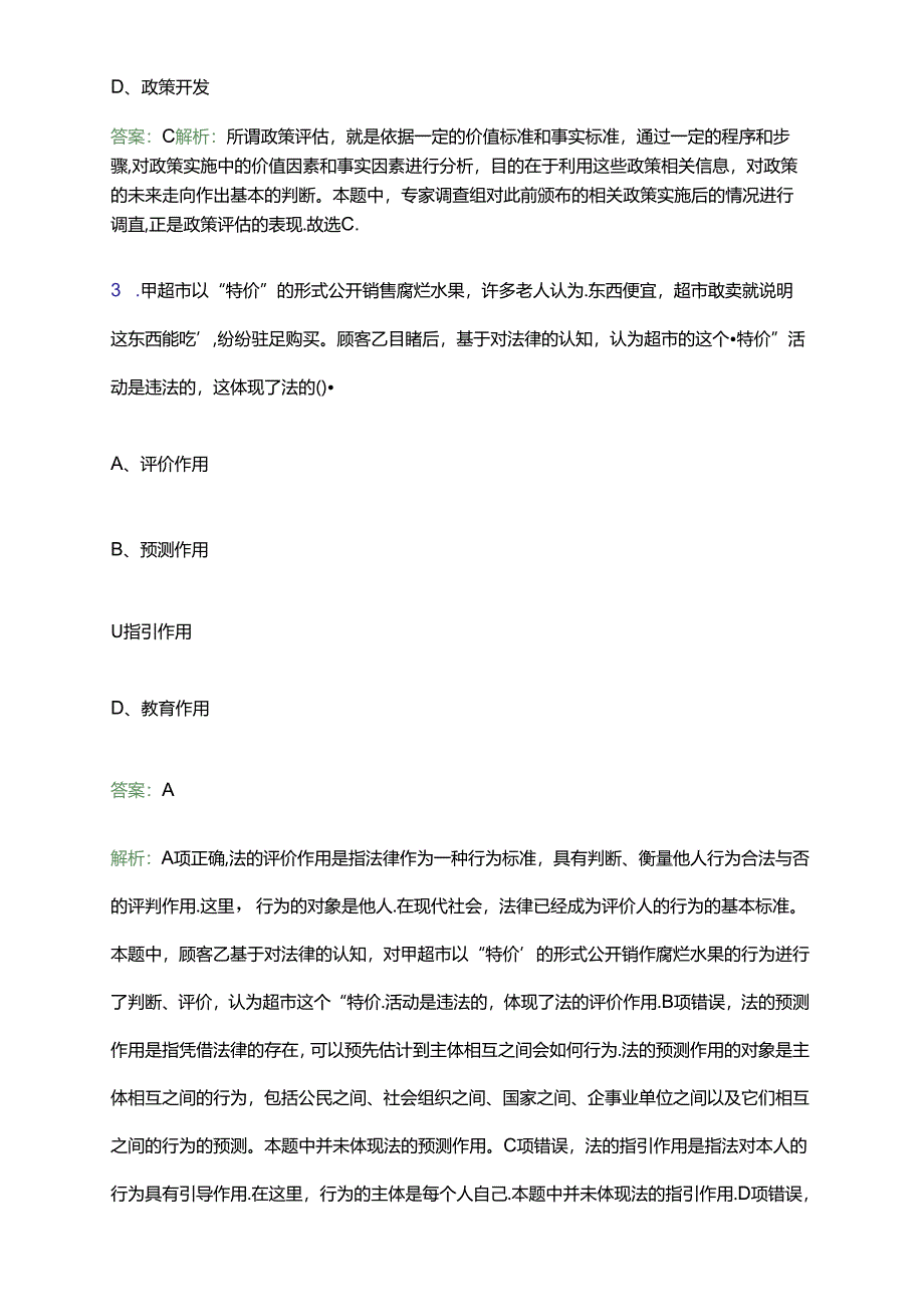 2024年7月四川省中医药管理局直属事业单位四川省骨科医院考核招聘高层次专业技术人员7人笔试备考题库及答案解析.docx_第2页