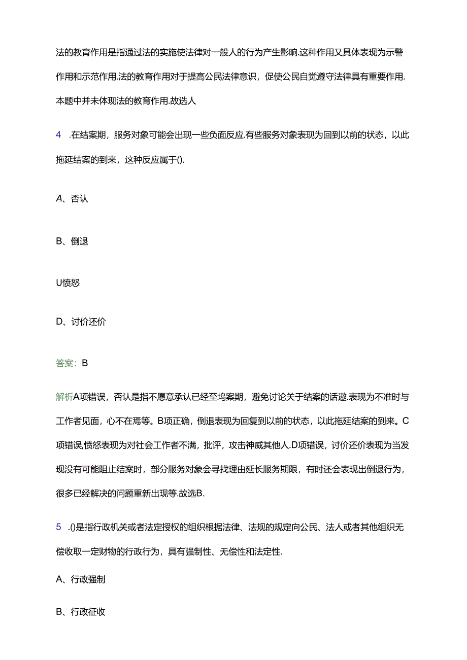 2024年7月四川省中医药管理局直属事业单位四川省骨科医院考核招聘高层次专业技术人员7人笔试备考题库及答案解析.docx_第3页