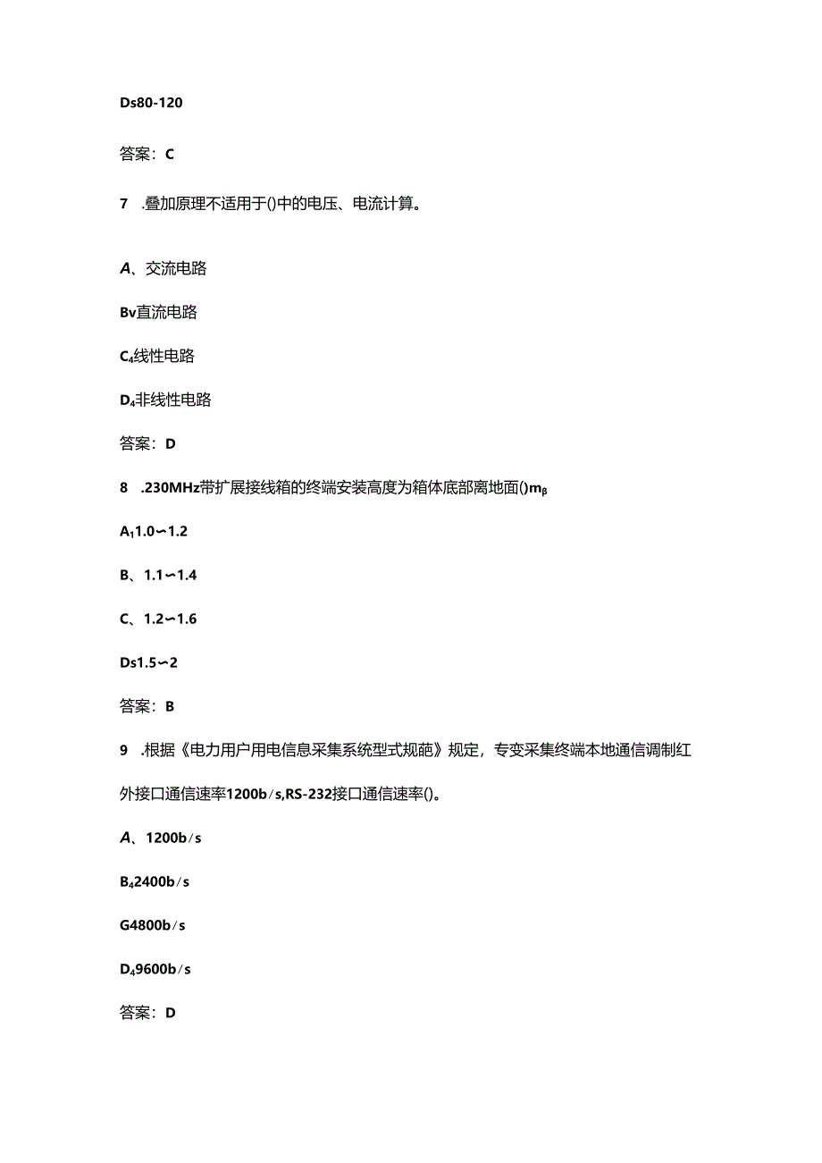 2024年装表接电工（中级工）技能鉴定理论考试复习题库（含答案）.docx_第3页