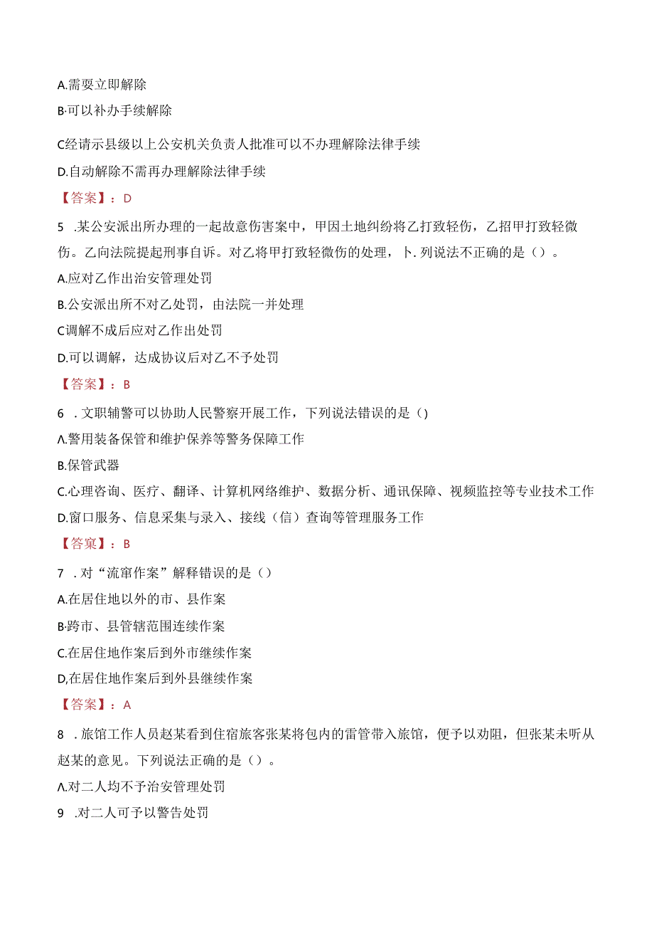 2024年滨州辅警招聘考试真题及答案.docx_第2页