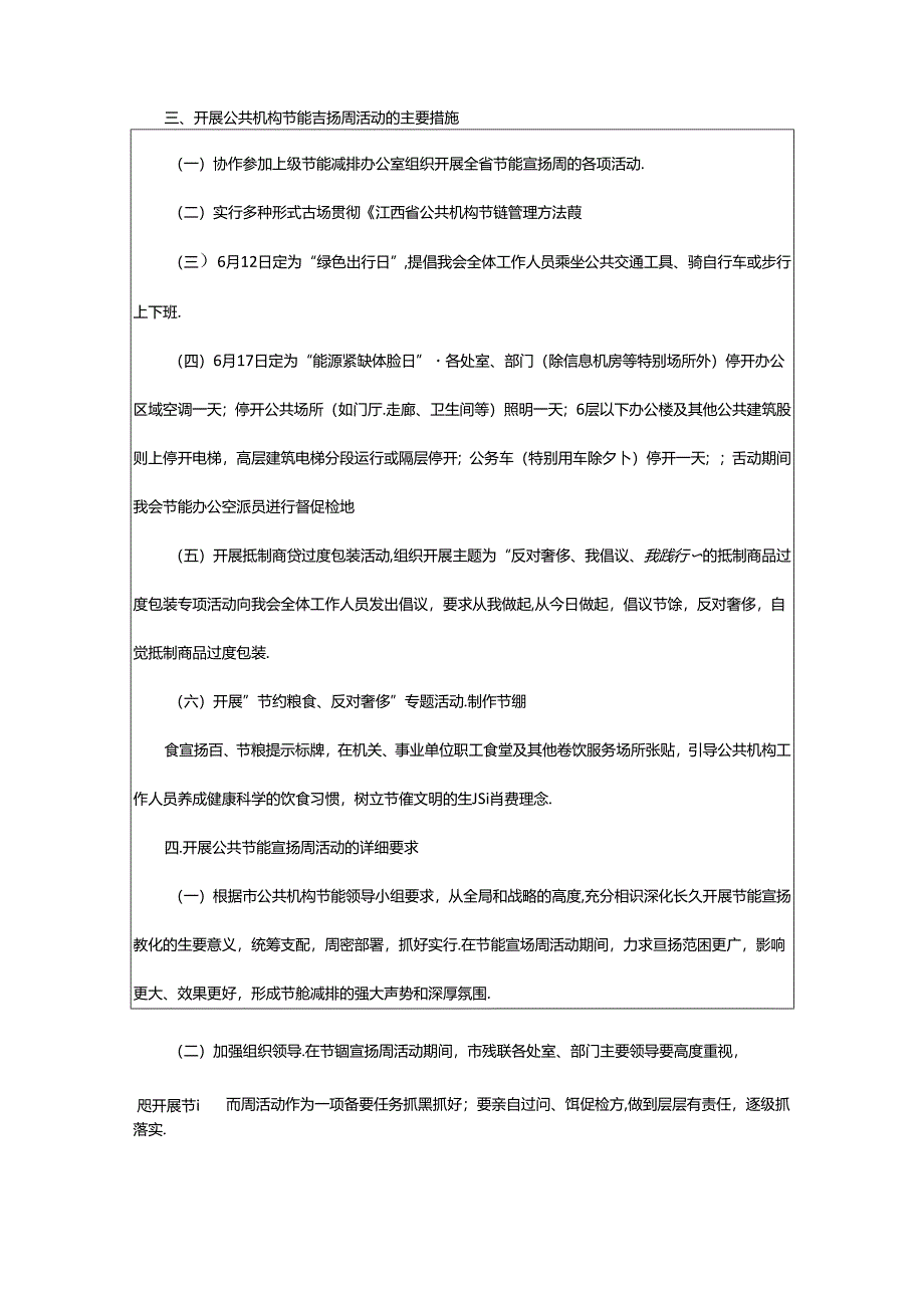 2024年残联宣传周活动实施方案（共4篇）.docx_第2页