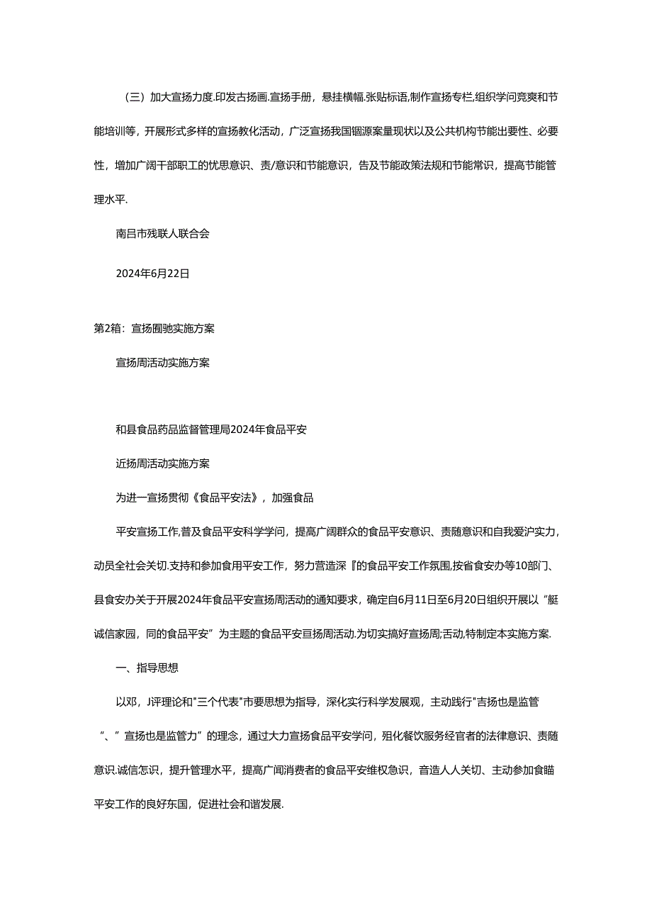 2024年残联宣传周活动实施方案（共4篇）.docx_第3页