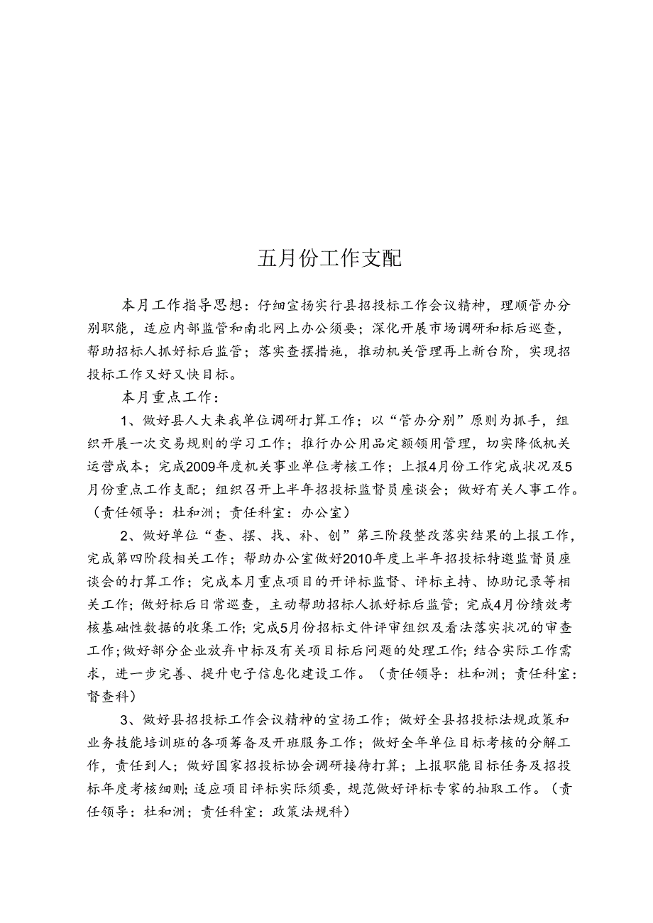 五月份工作计划.docx_第1页