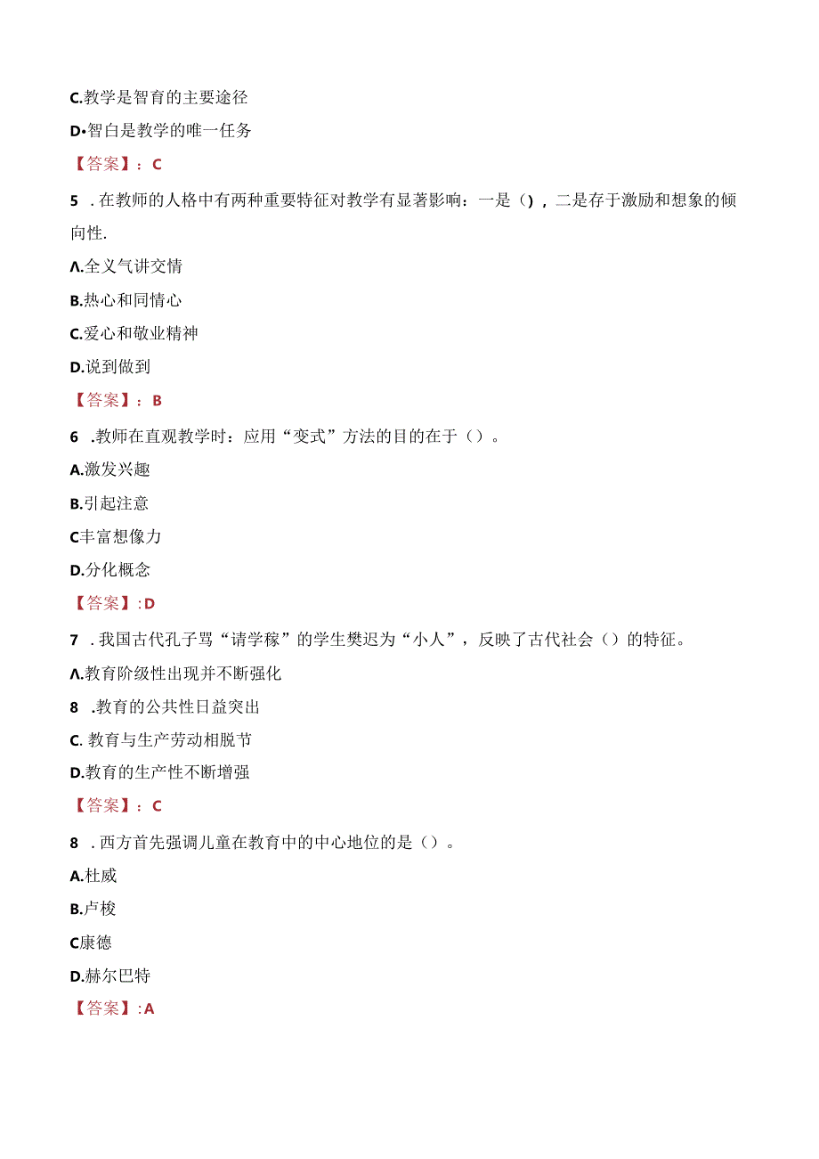 2023年厦门市集美区新亭小学产假顶岗教师招聘考试真题.docx_第2页