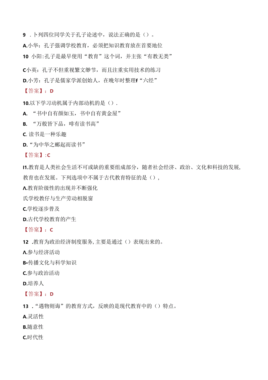 2023年厦门市集美区新亭小学产假顶岗教师招聘考试真题.docx_第3页