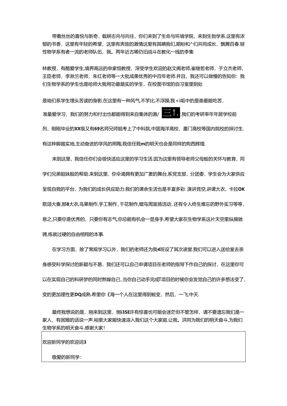 2024年欢迎新同学的欢迎词(14篇).docx_第2页